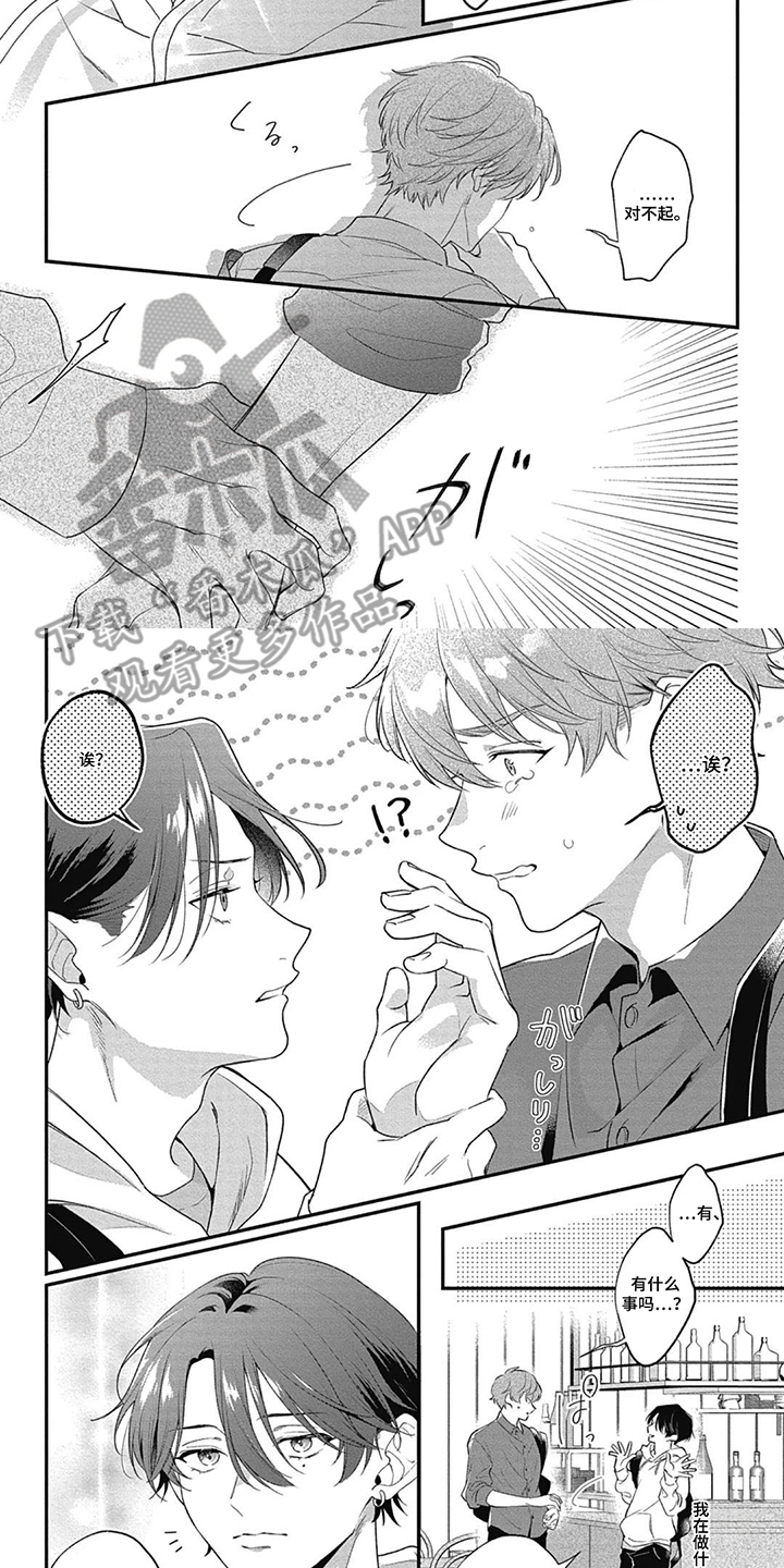 名为你的蛋糕漫画,第1章：叉子2图
