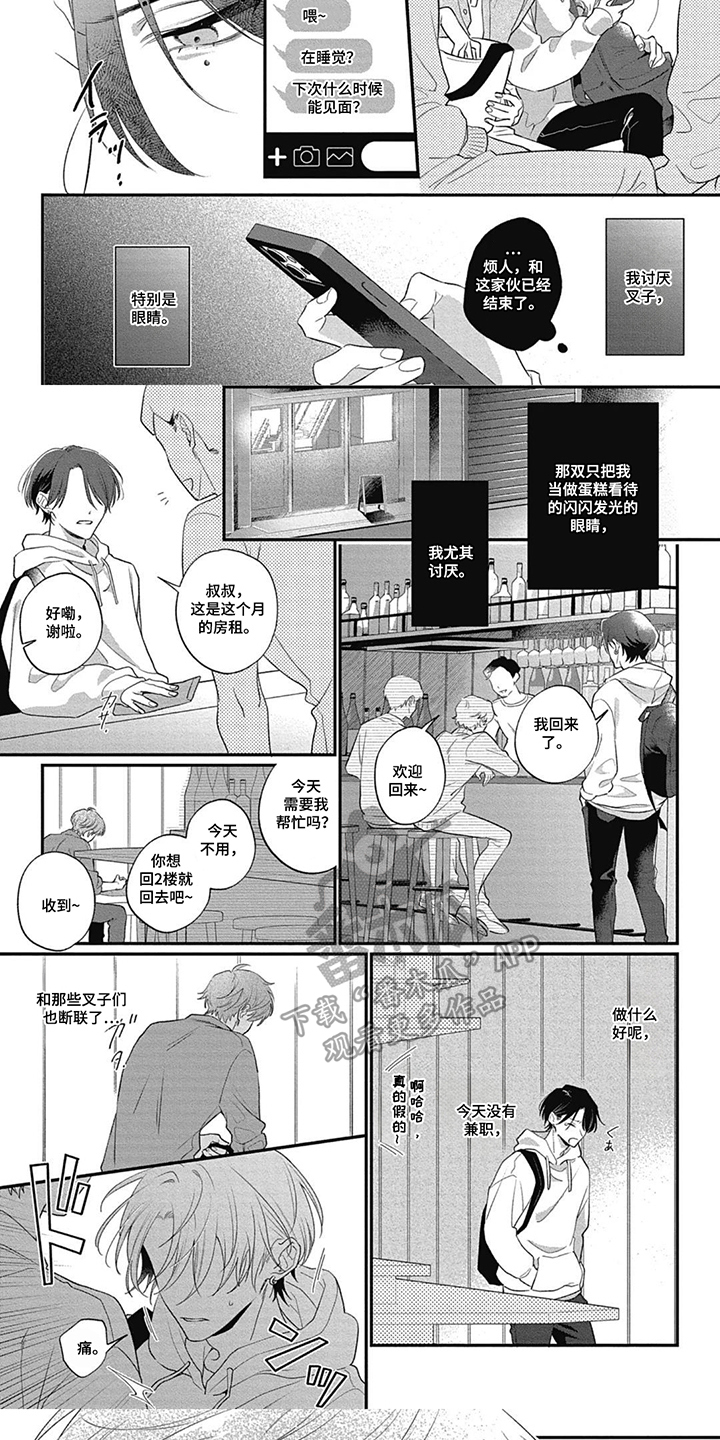名为你的蛋糕漫画,第1章：叉子5图