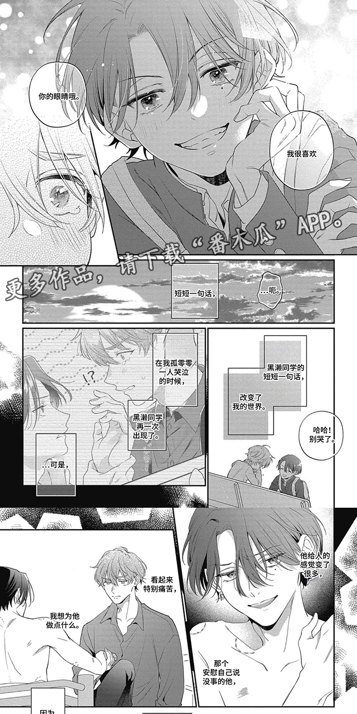 名为你的蛋糕漫画,第13章：我来拯救你1图