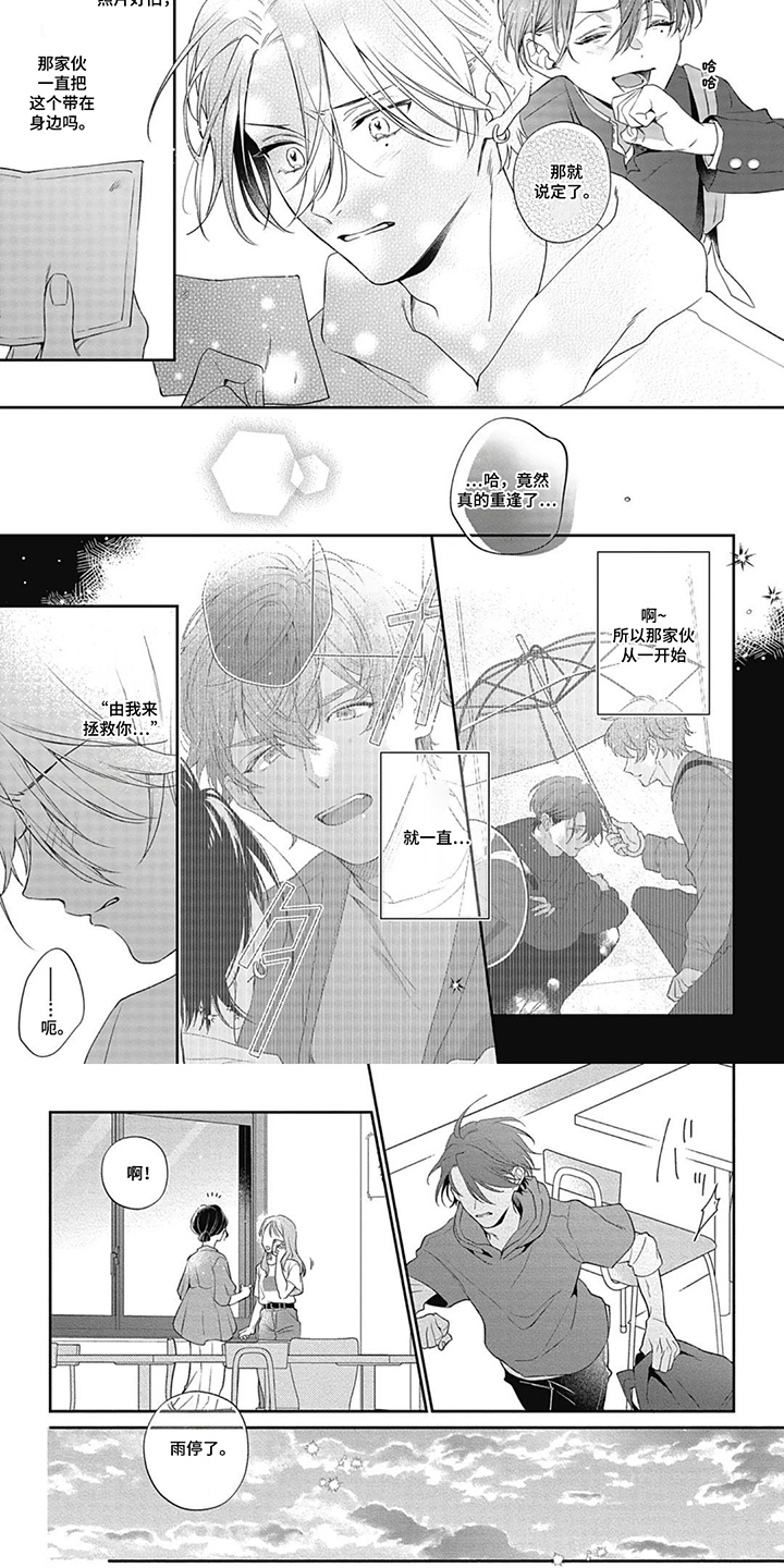 名为你的蛋糕漫画,第13章：我来拯救你1图