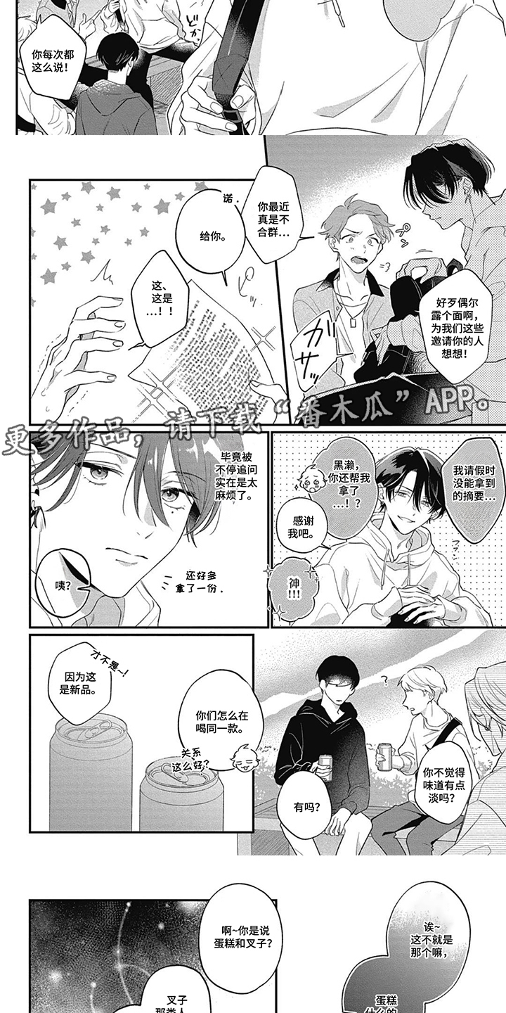 名为你的蛋糕漫画,第1章：叉子3图