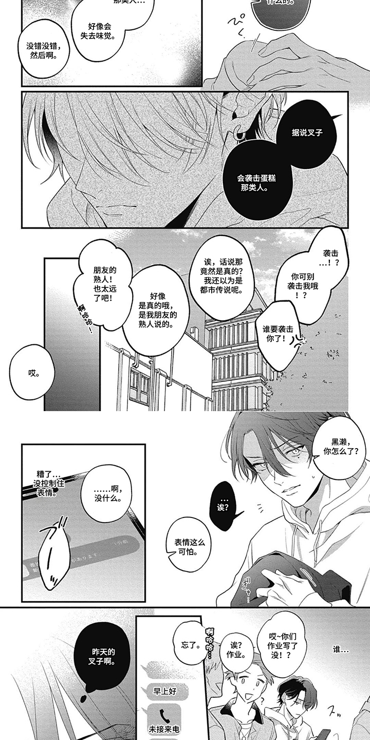 名为你的蛋糕漫画,第1章：叉子4图
