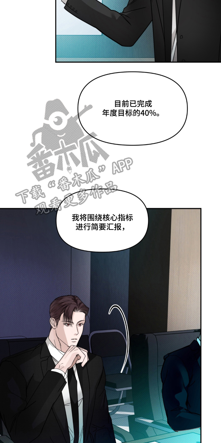 伪装阿尔法漫画,第11章：增长的业绩4图