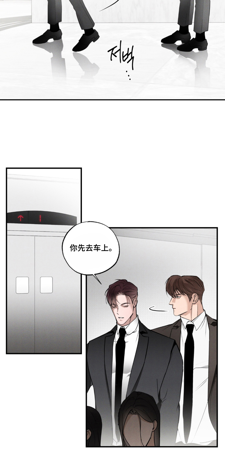 伪装阿尔法漫画,第3章：噩梦5图