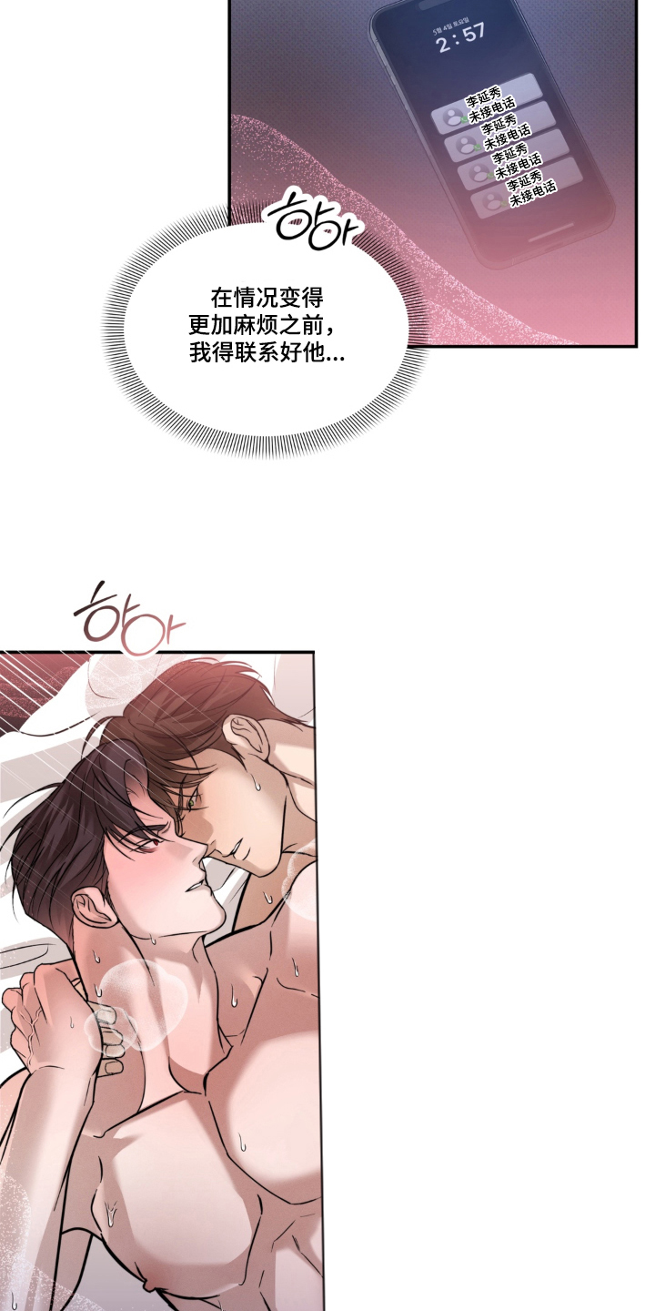 伪装阿尔法漫画,第10章：分化的特征3图