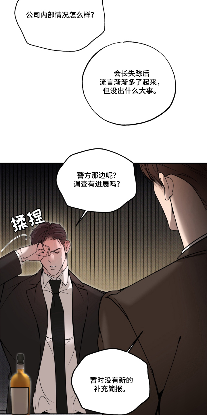 伪装阿尔法漫画,第1章：检测结果5图