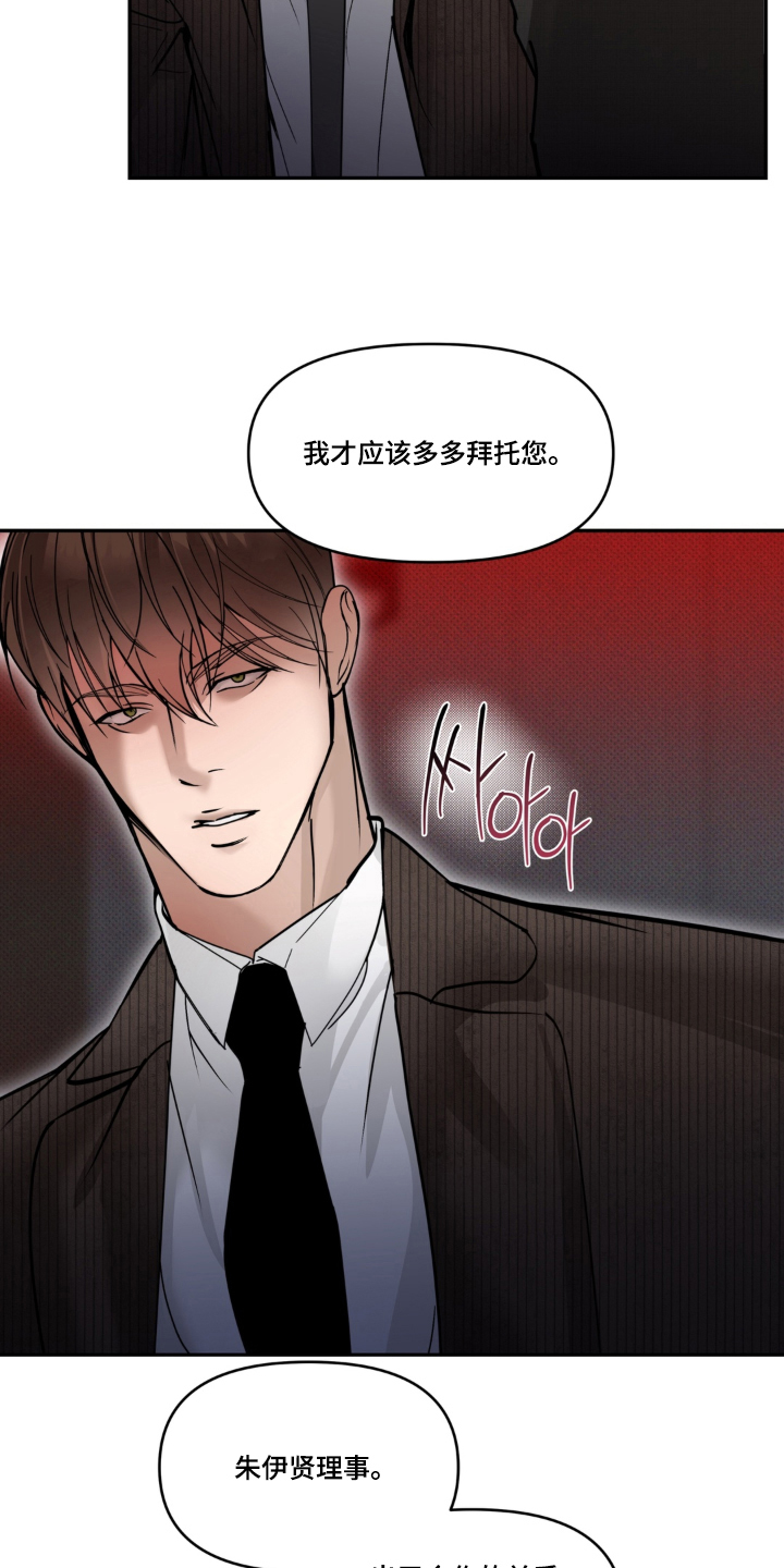 伪装阿尔法漫画,第12章：信息素的香味5图