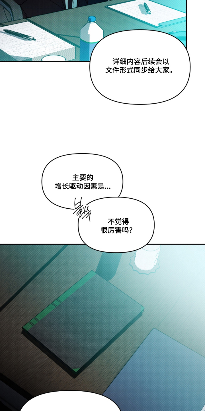 伪装阿尔法漫画,第11章：增长的业绩5图