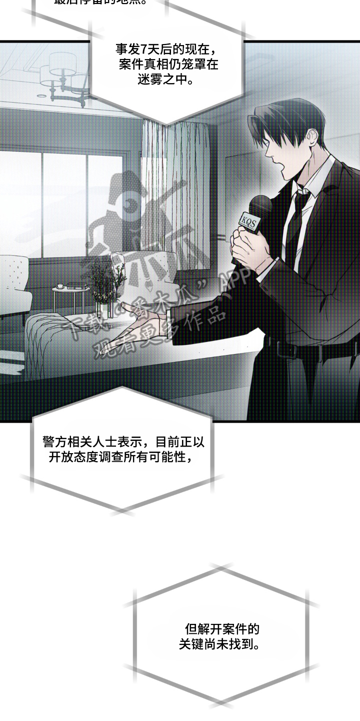 伪装阿尔法漫画,第1章：检测结果5图