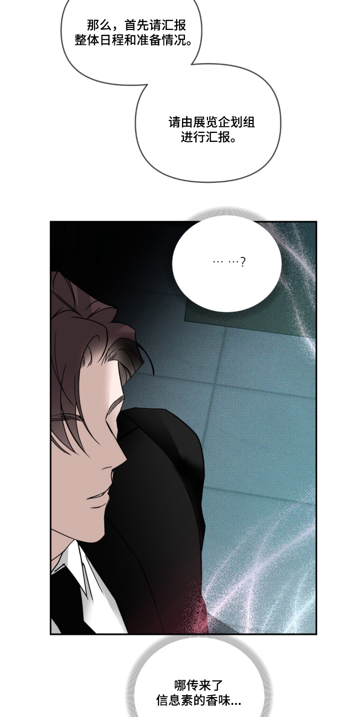 伪装阿尔法漫画,第12章：信息素的香味5图