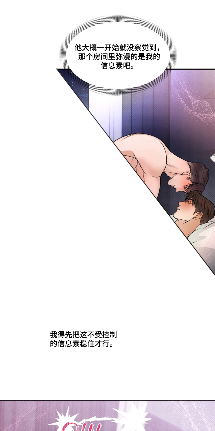 伪装阿尔法漫画,第10章：分化的特征1图