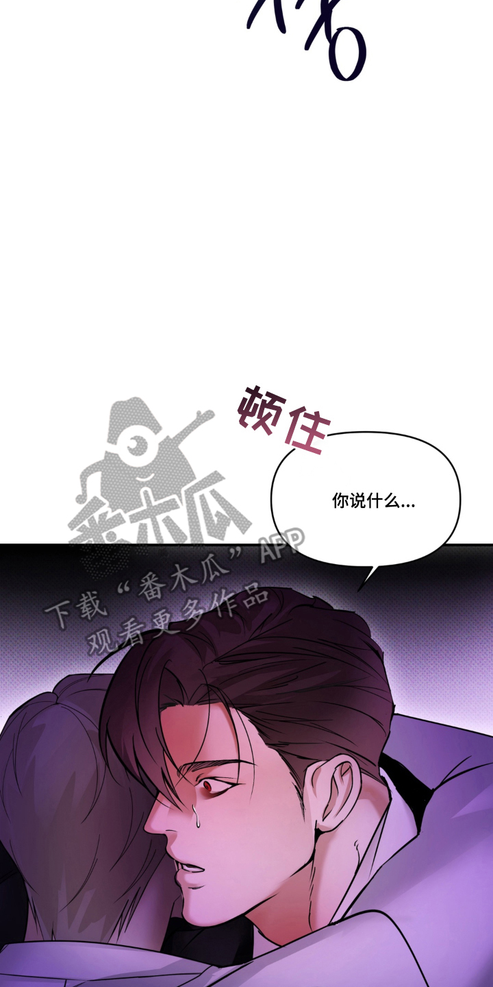 伪装阿尔法漫画,第7章：变了一个人似的2图