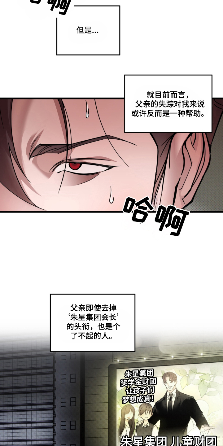 伪装alpha被发现之后漫画,第1章：检测结果2图