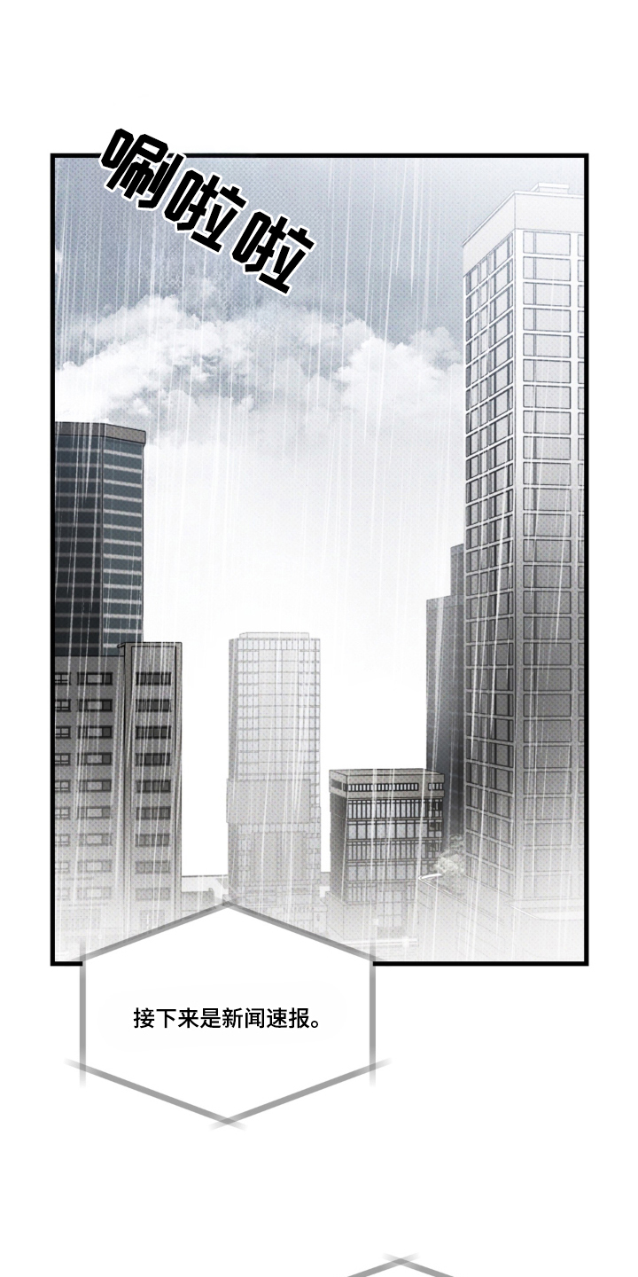伪装阿尔法漫画,第1章：检测结果2图