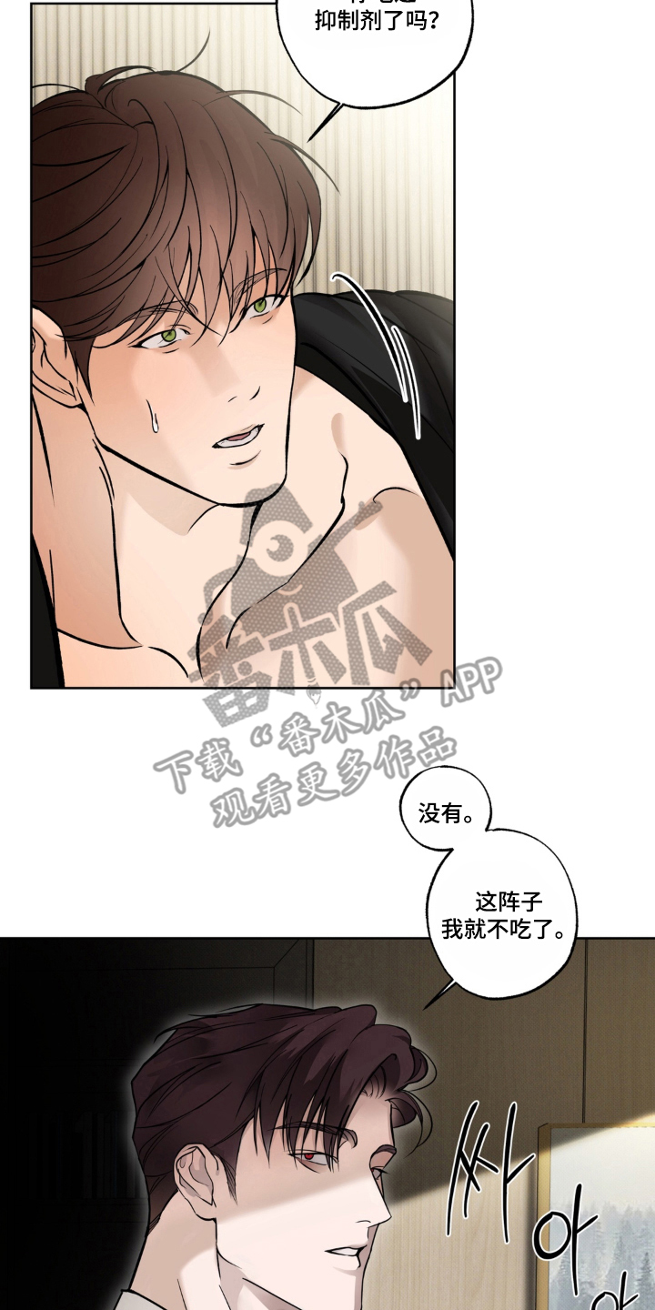 伪装阿尔法漫画,第2章：利用2图