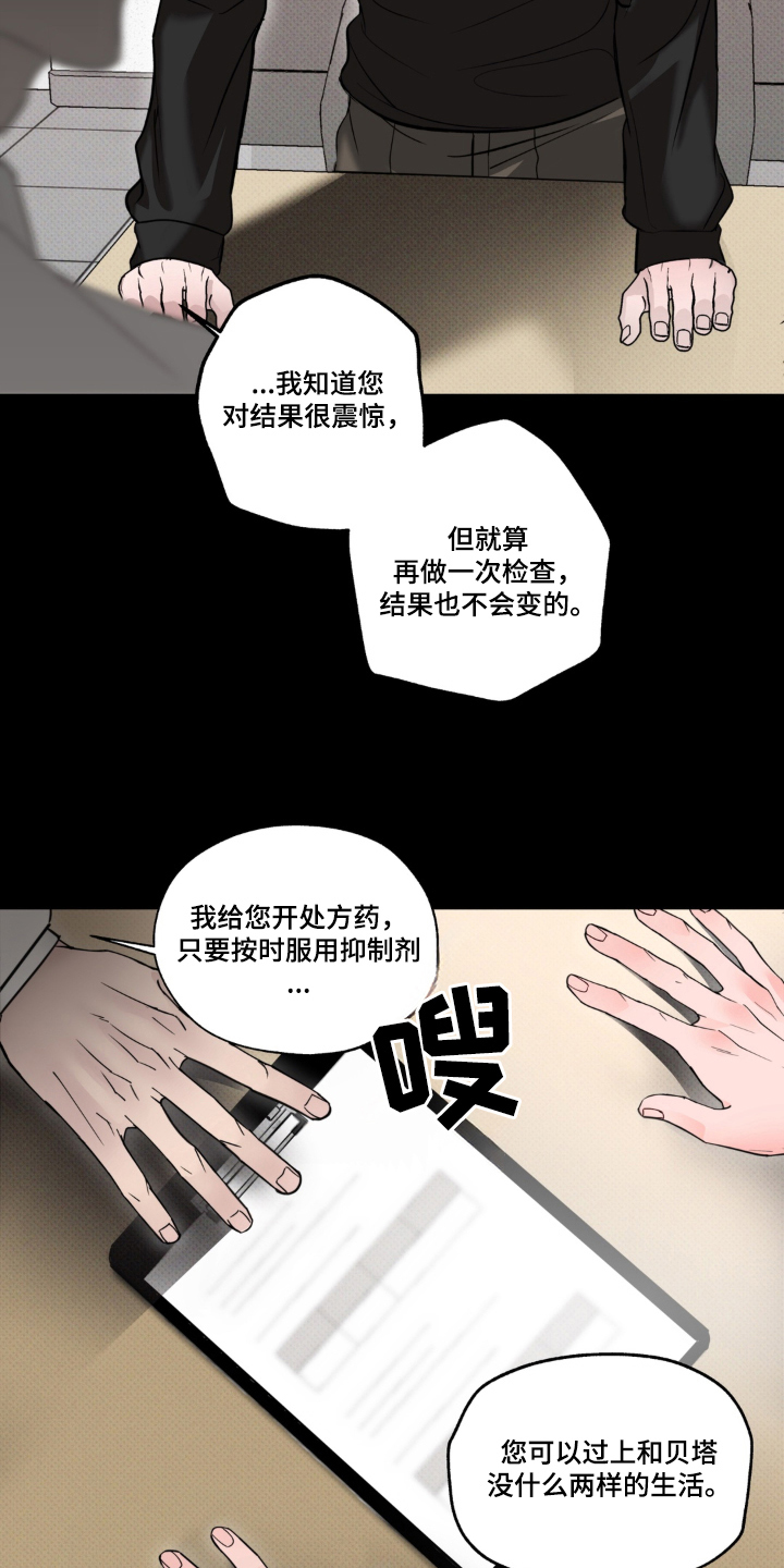 阿尔法装甲游戏下载漫画,第1章：检测结果2图