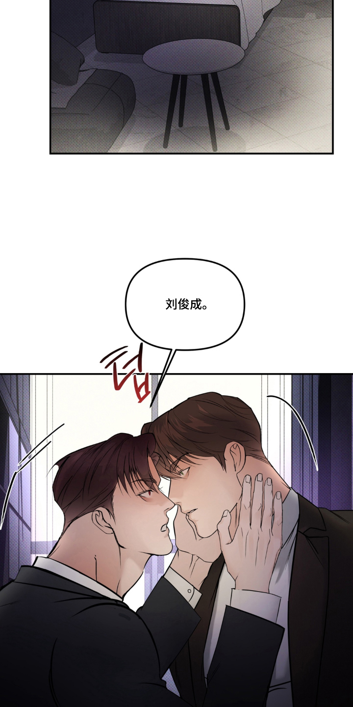 伪装阿尔法后被误以为很强漫画,第9章：撑不住5图