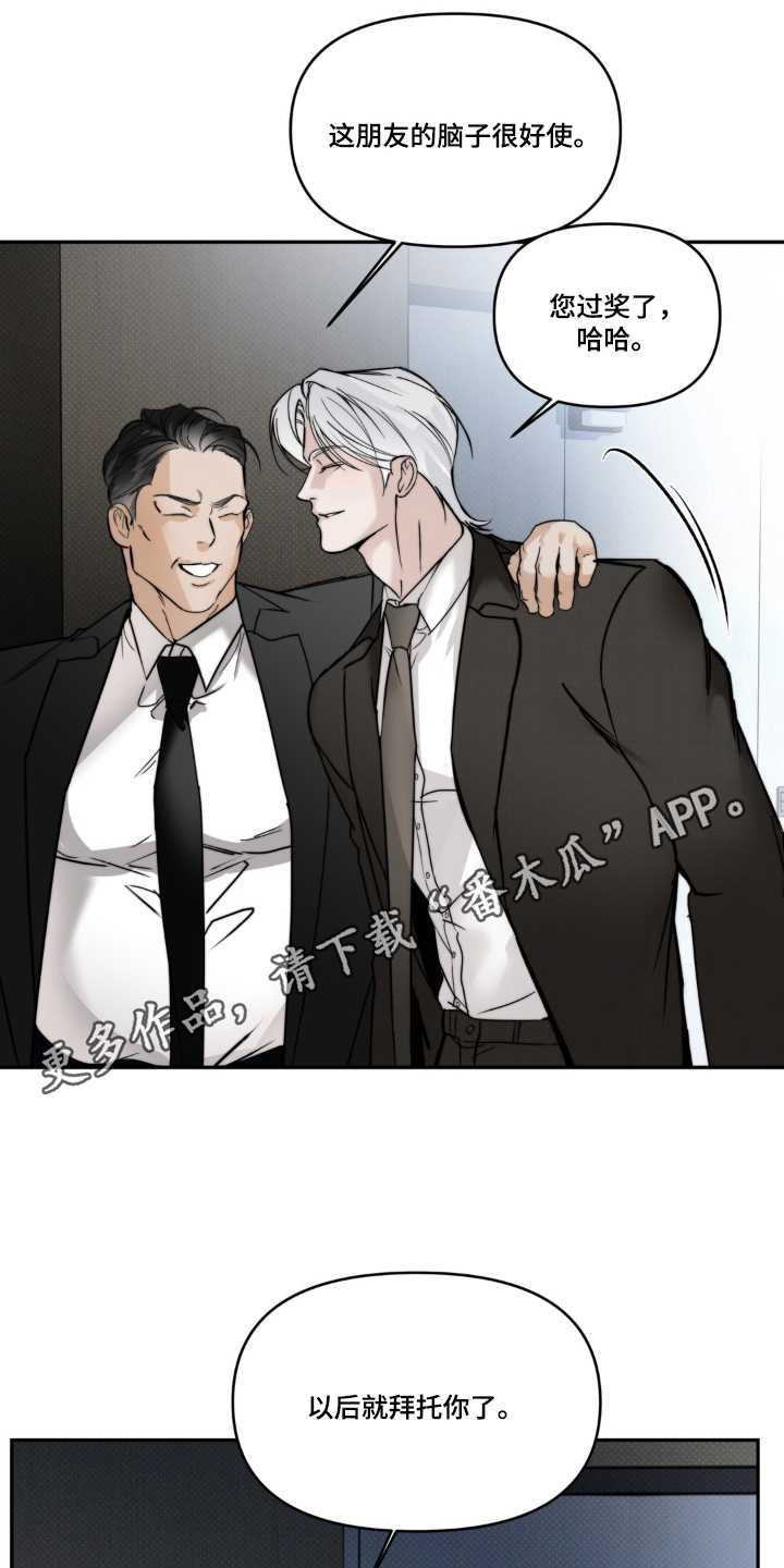 伪装阿尔法漫画,第12章：信息素的香味2图