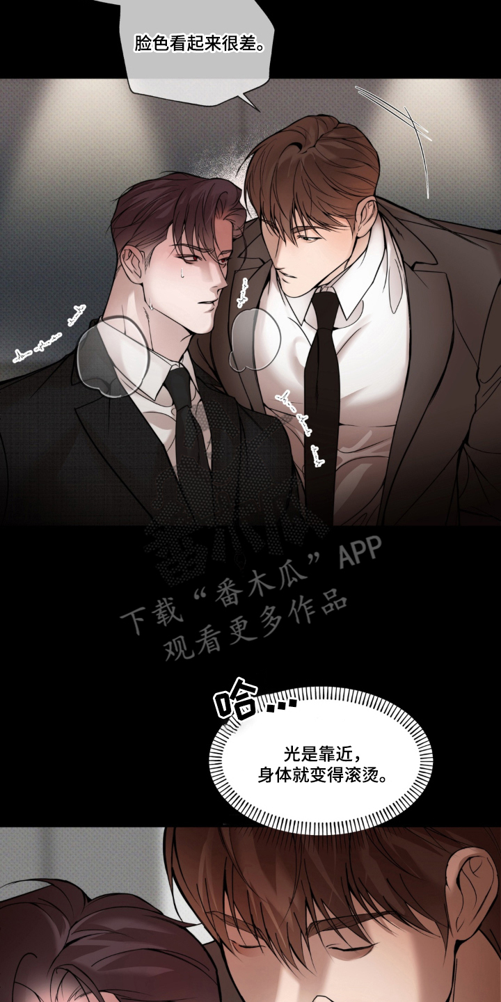 伪装alpha被发现之后漫画,第1章：检测结果5图