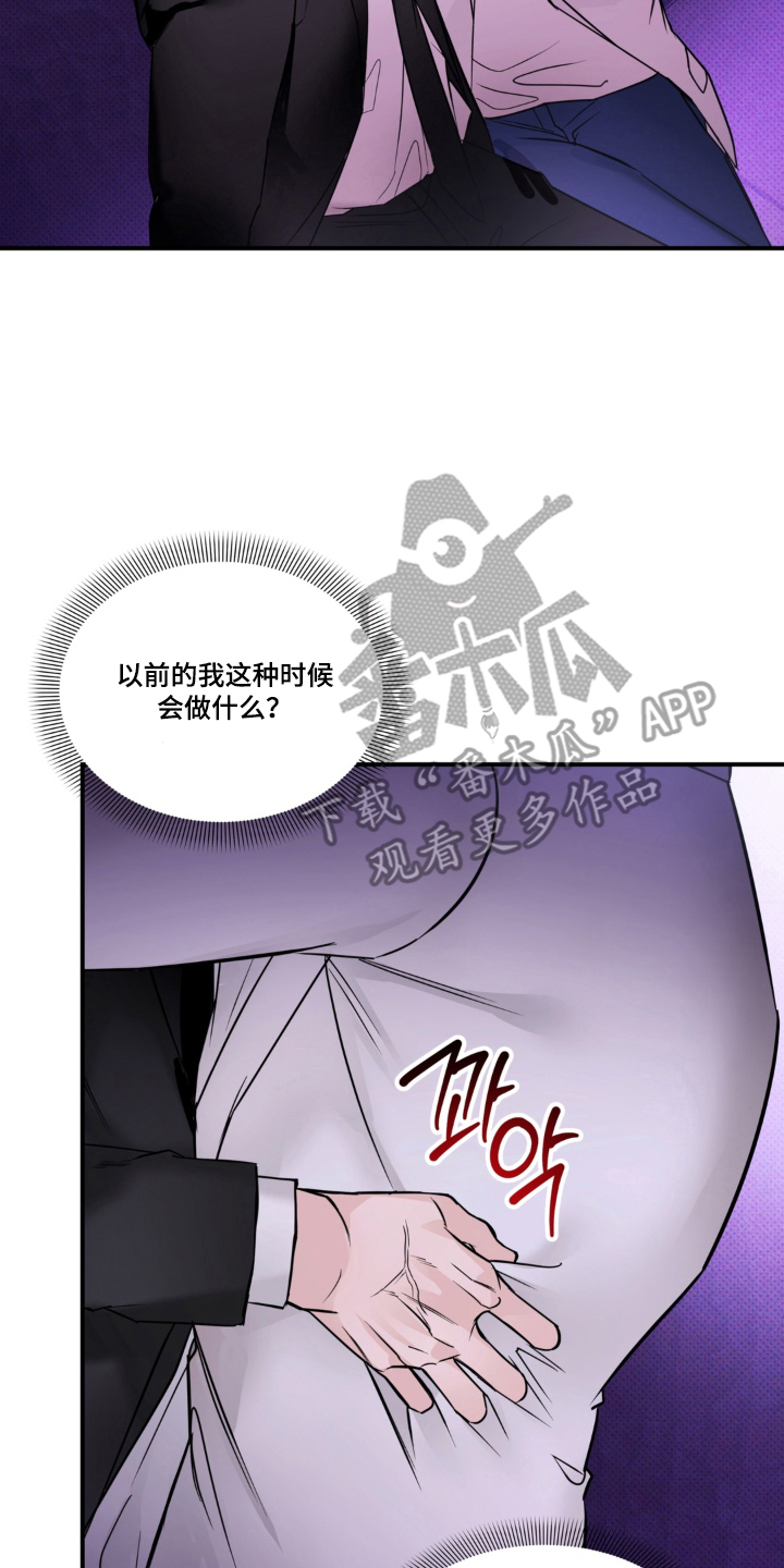 伪装阿尔法漫画,第7章：变了一个人似的4图