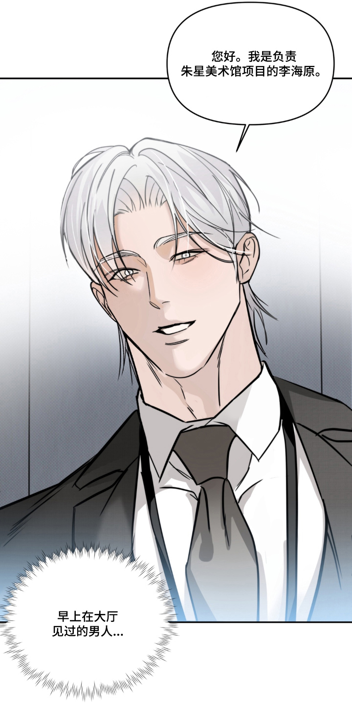 伪装阿尔法漫画,第12章：信息素的香味1图