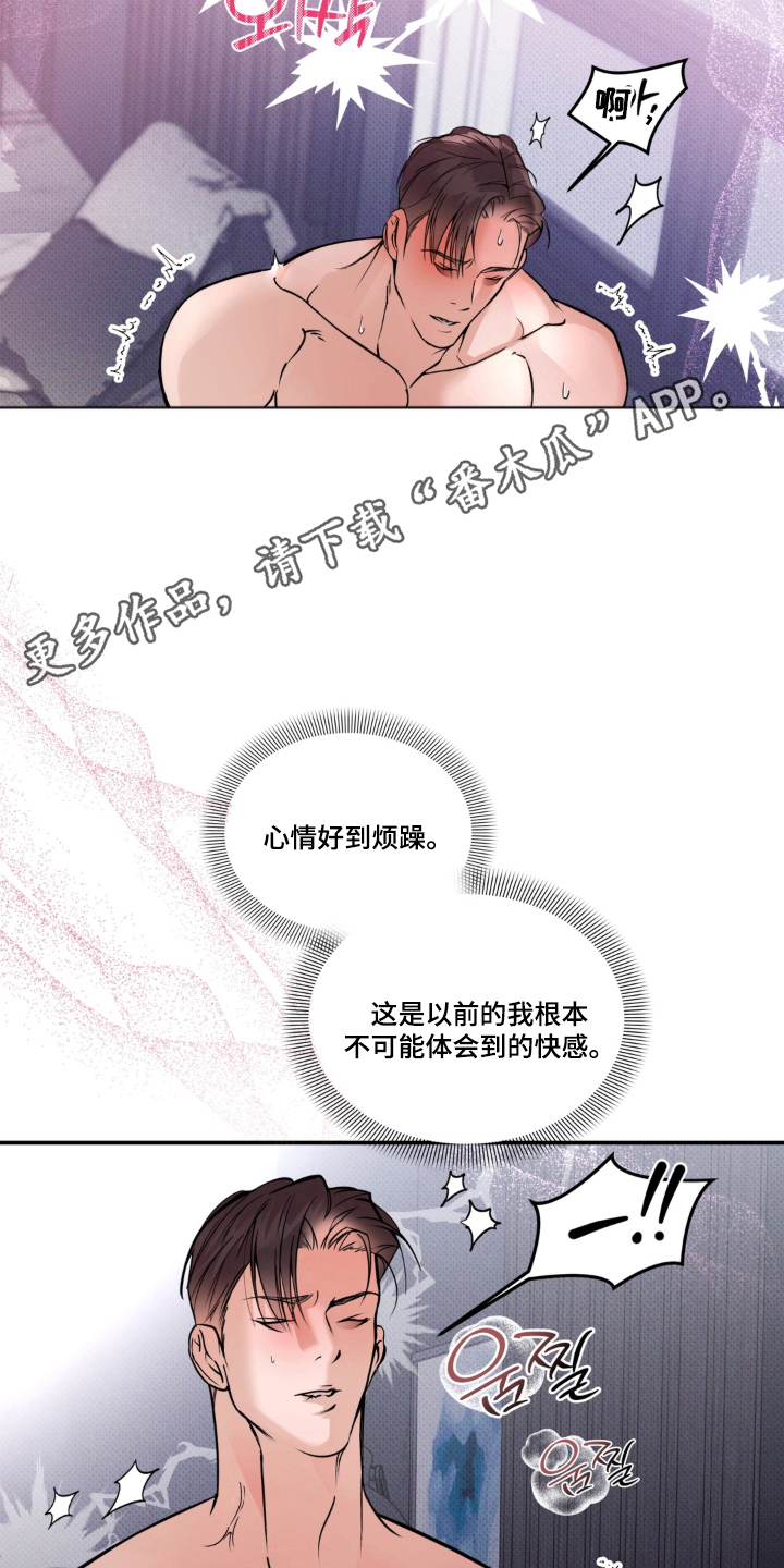 伪装阿尔法漫画,第10章：分化的特征2图
