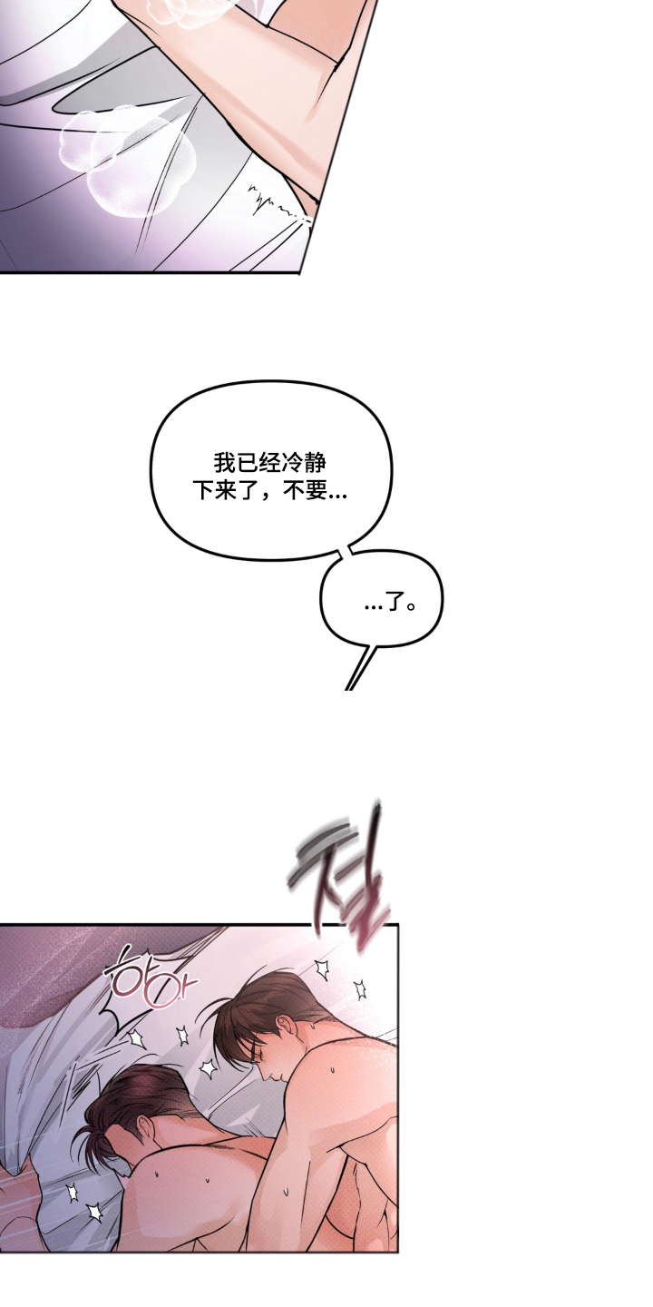 伪装阿尔法漫画,第10章：分化的特征1图