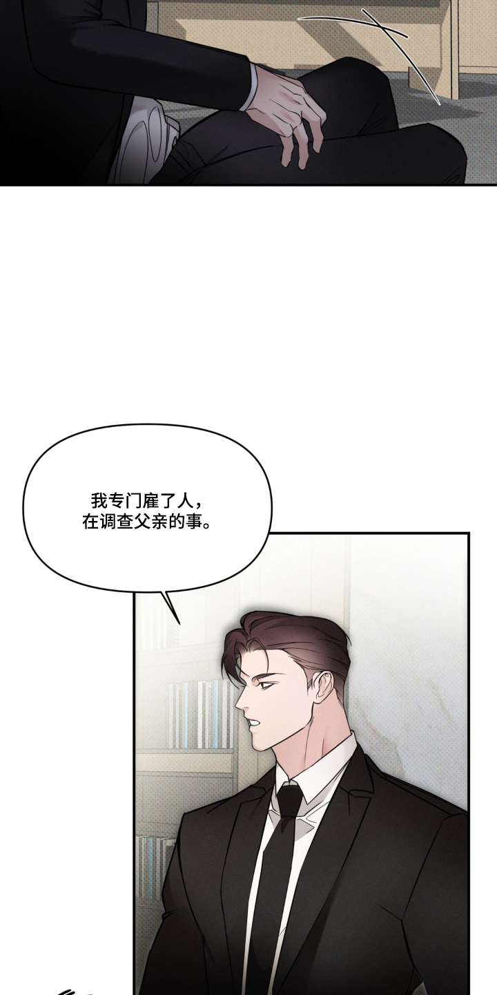 伪装阿尔法漫画漫画,第6章：铁律5图