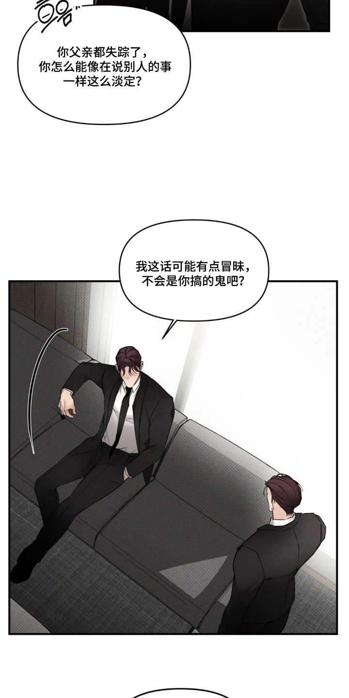 阿尔法装甲游戏下载漫画,第6章：铁律1图