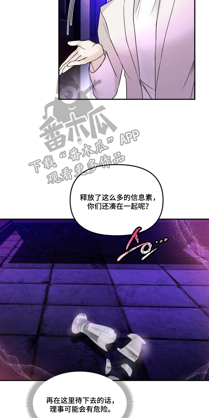 伪装阿尔法漫画,第8章：给我点信息素4图