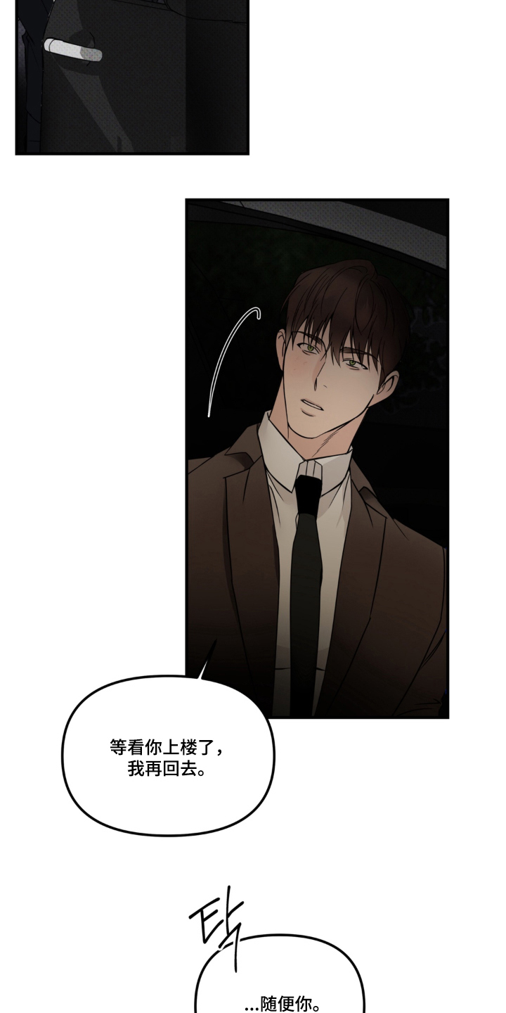 伪装阿尔法漫画,第5章：令人窒息1图
