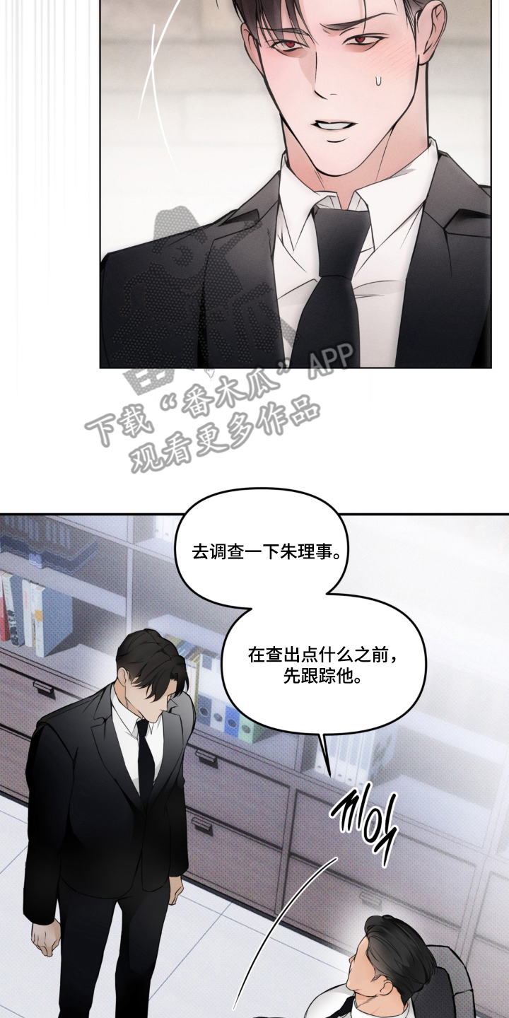 伪装阿尔法漫画,第6章：铁律4图