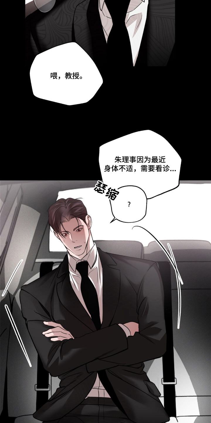 伪装alpha被发现之后漫画,第1章：检测结果4图