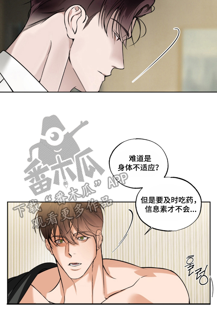 伪装阿尔法漫画,第2章：利用4图
