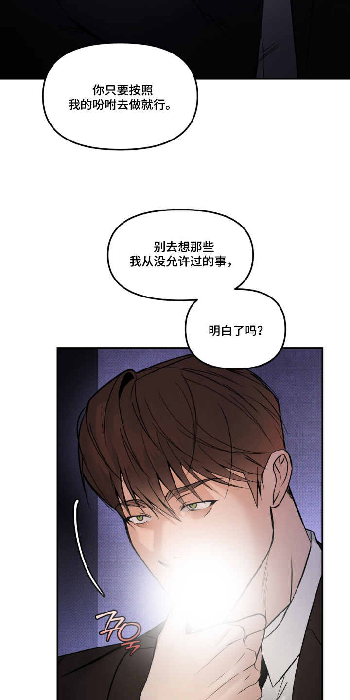 伪装alpha被发现之后漫画,第9章：撑不住1图