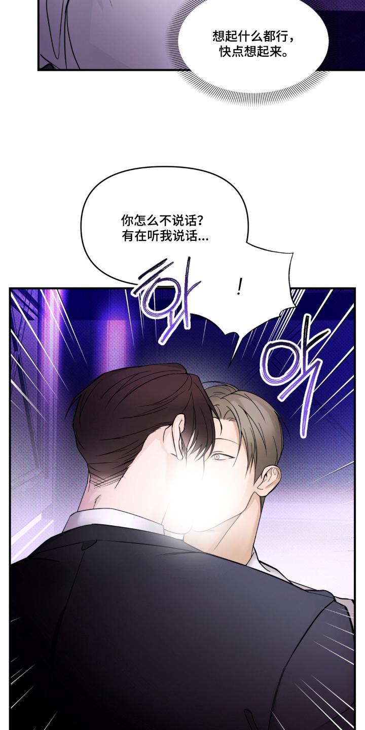 伪装阿尔法漫画,第7章：变了一个人似的5图