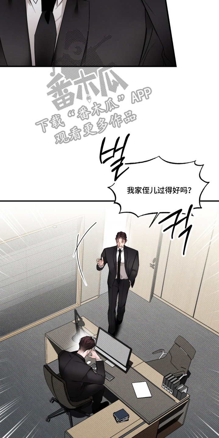 伪装阿尔法漫画漫画,第6章：铁律2图