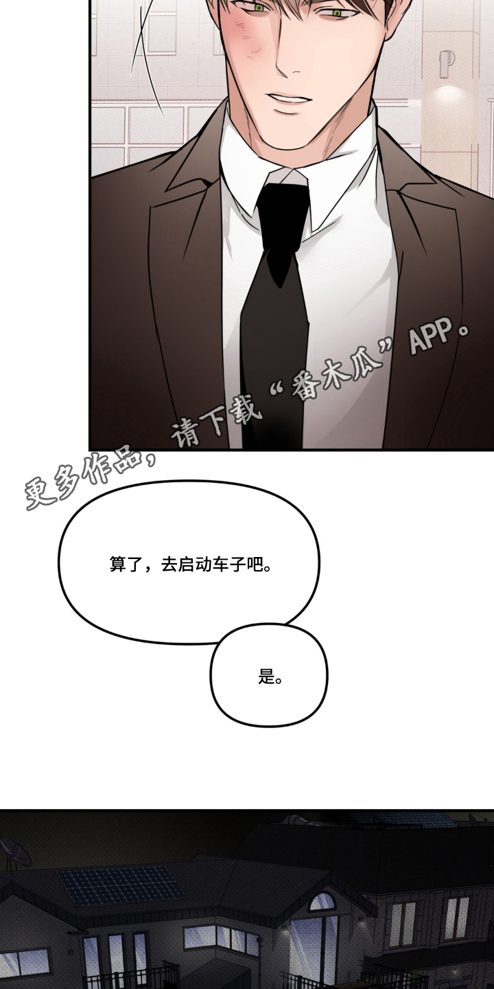 伪装阿尔法漫画,第5章：令人窒息4图