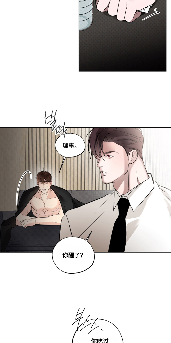 伪装阿尔法漫画,第2章：利用1图