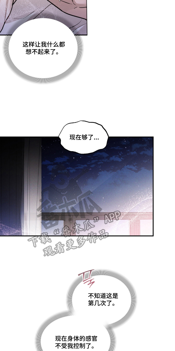 伪装阿尔法漫画,第10章：分化的特征4图