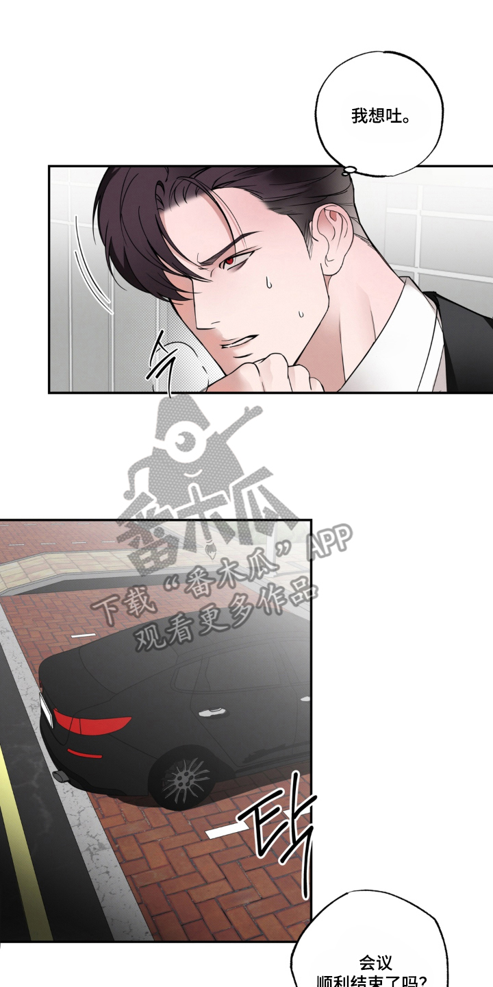 伪装阿尔法漫画,第4章：过来4图