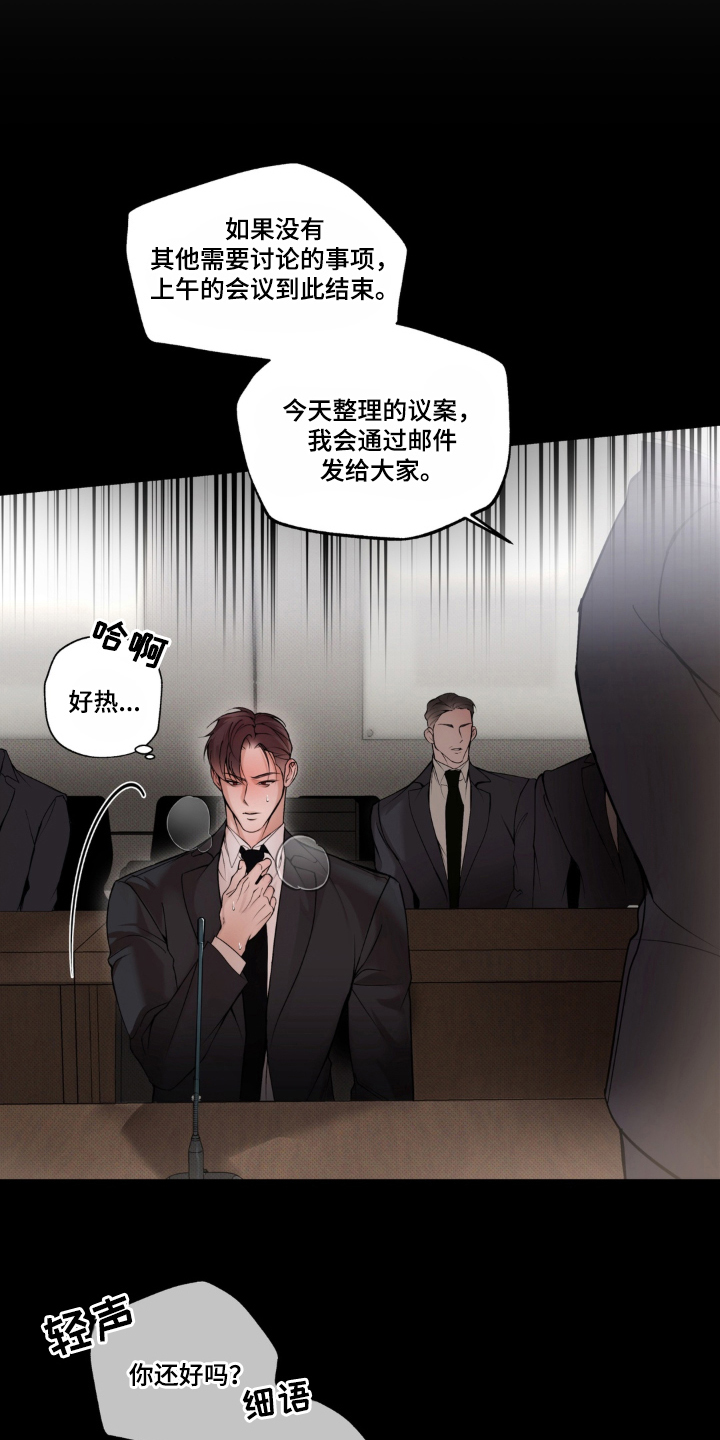伪装alpha被发现之后漫画,第1章：检测结果4图