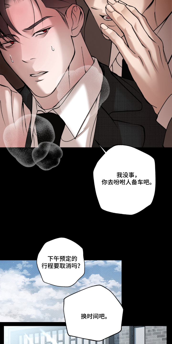 伪装alpha被发现之后漫画,第1章：检测结果1图