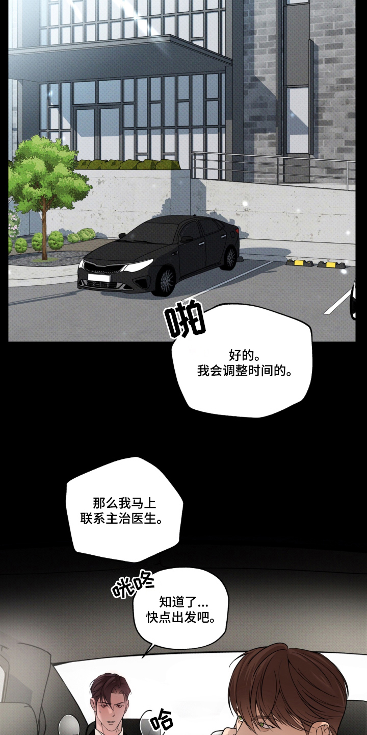 伪装alpha被发现之后漫画,第1章：检测结果2图
