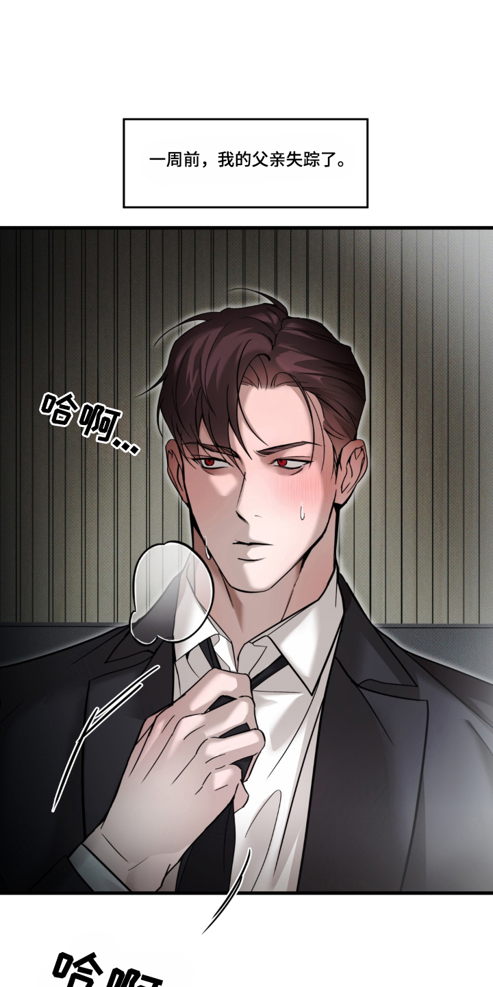 伪装alpha被发现之后漫画,第1章：检测结果1图