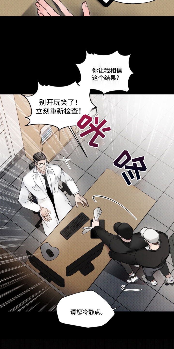 阿尔法装甲游戏下载漫画,第1章：检测结果3图