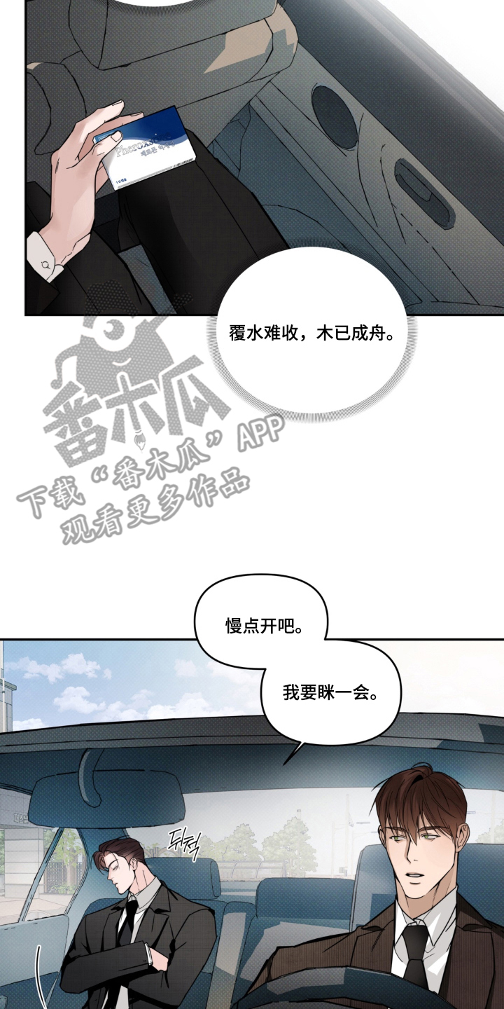 伪装阿尔法漫画,第10章：分化的特征2图