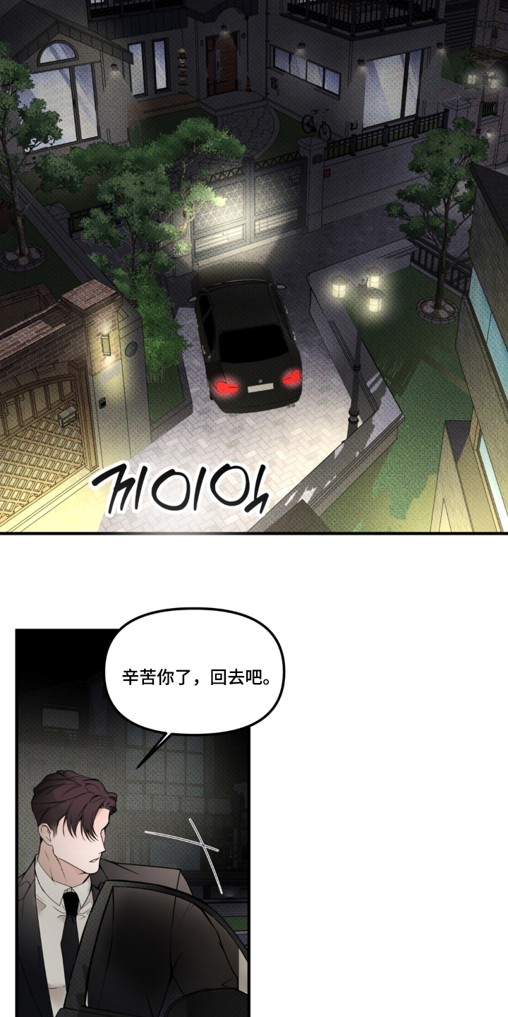 伪装阿尔法漫画,第5章：令人窒息5图