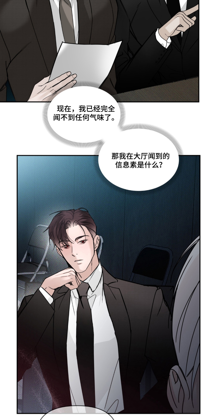 伪装阿尔法漫画,第12章：信息素的香味4图
