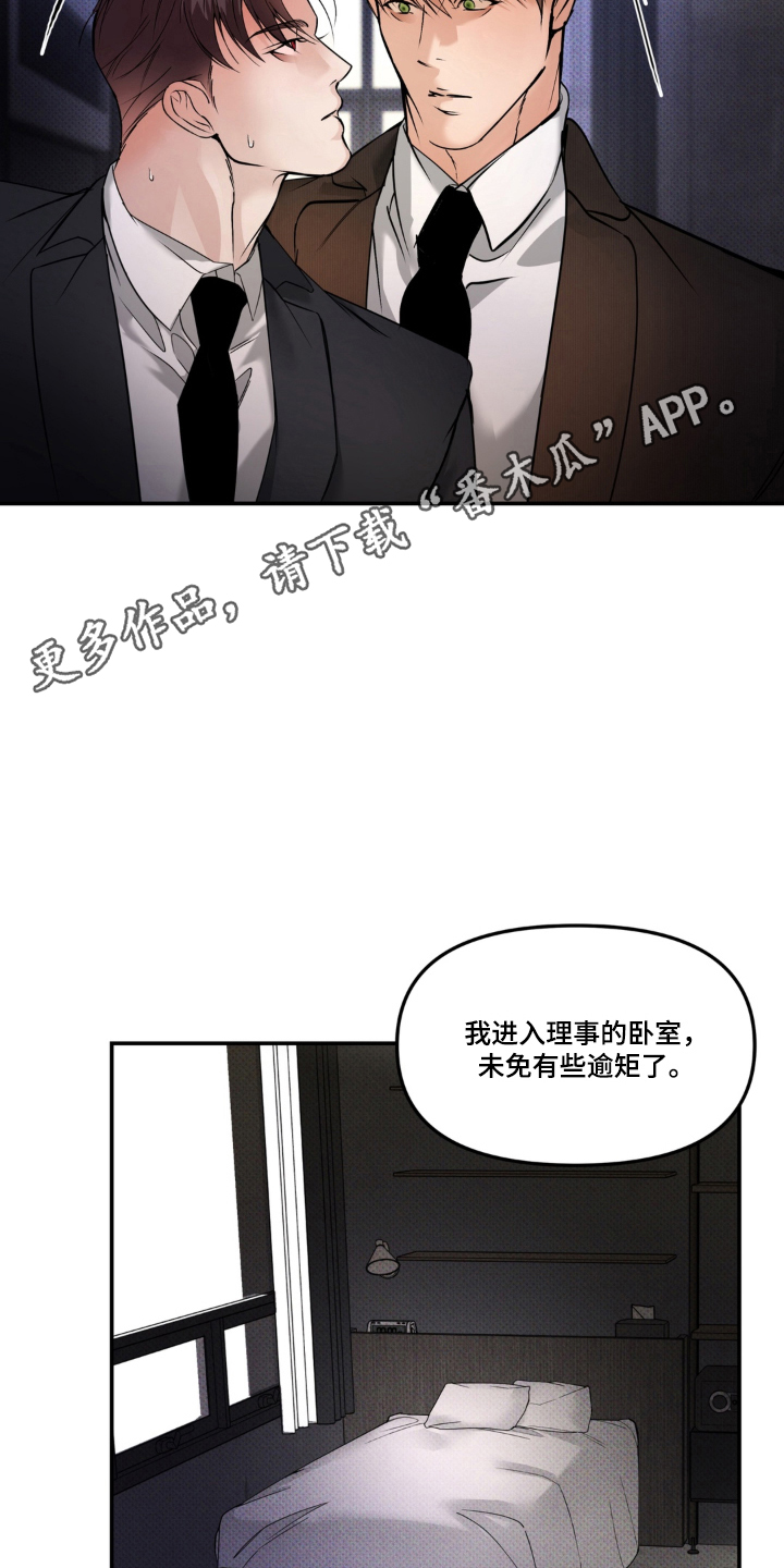 伪装阿尔法后被误以为很强漫画,第9章：撑不住4图